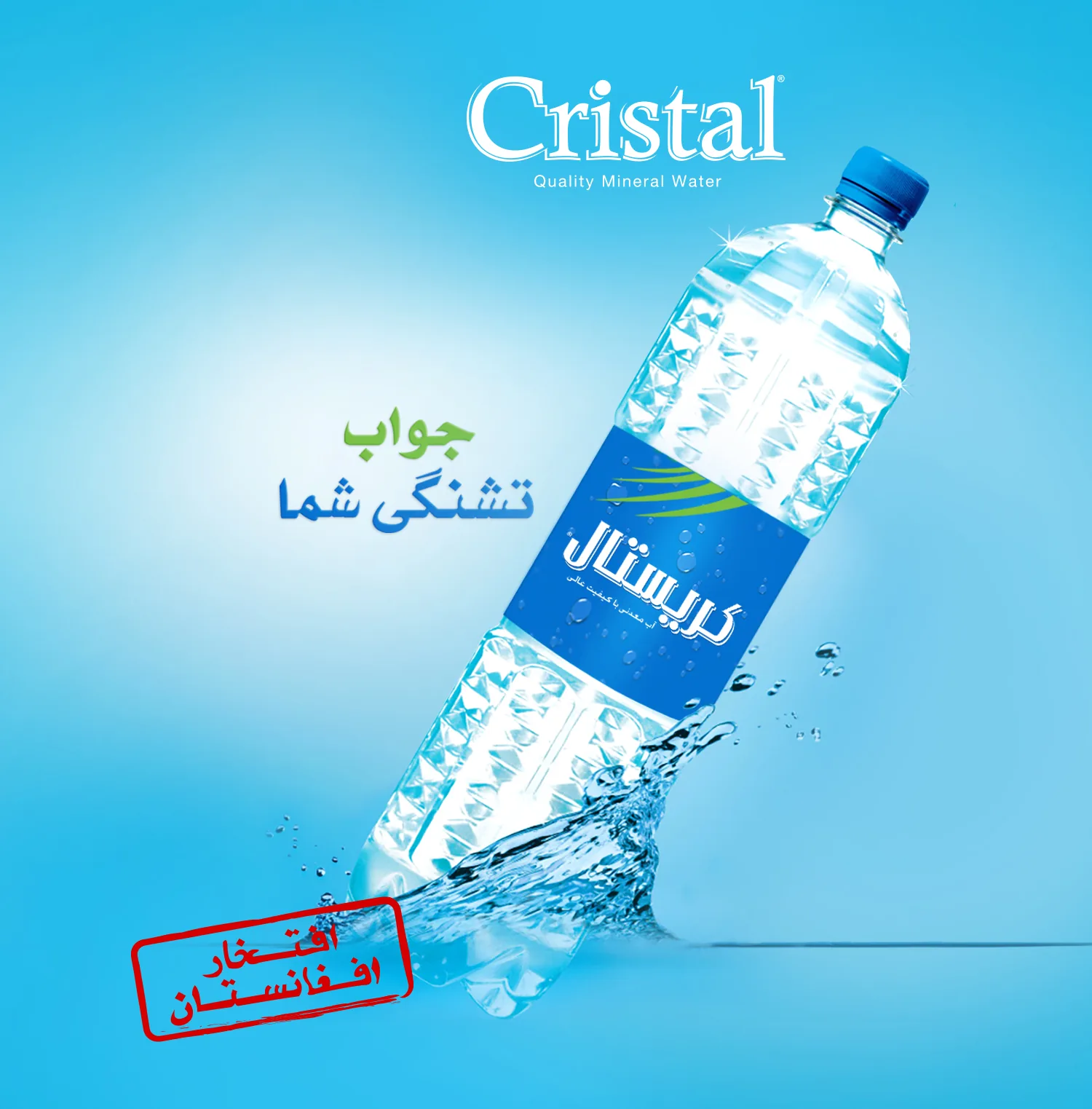 Cristal — the answer to your thirst