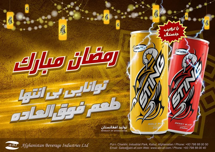 Sting — Ramadan Mubarak